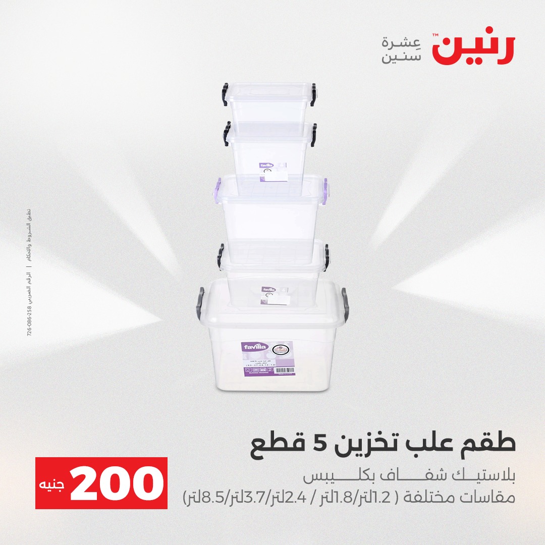 raneen offers from 21dec to 22dec 2025 عروض رنين من 21 ديسمبر حتى 22 ديسمبر 2025 صفحة رقم 43